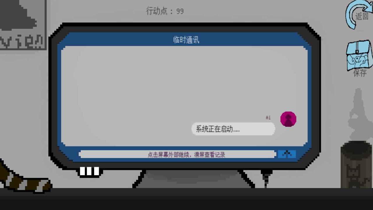 拟态生还  v1.0图2