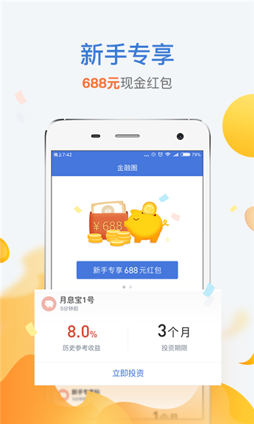 金融圈网贷手机版下载安装app  v1.0图3