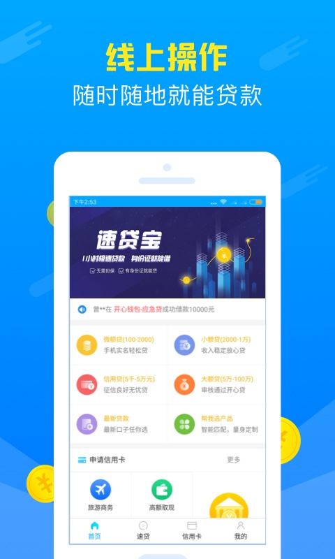 速贷宝app官网下载安装  v2.0.0图2