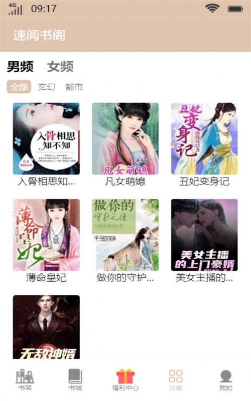 速阅书阁小说安卓版下载安装  v1.0图1