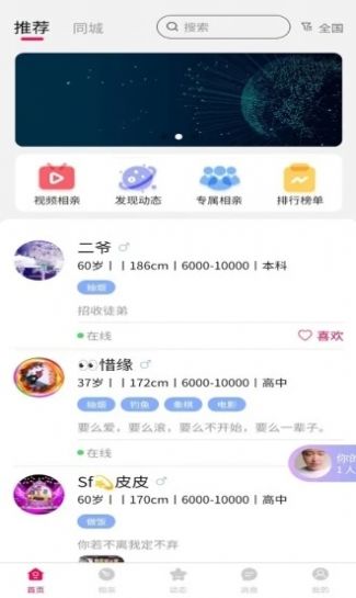 趣缘来相亲交友软件下载安装最新版苹果手机  v1.7.4图3