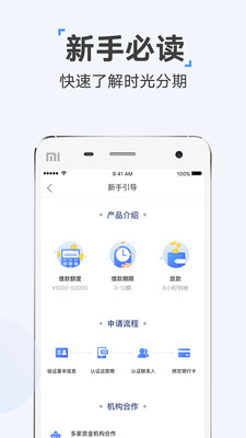 时光分期贷款app下载  v5.2.8图1