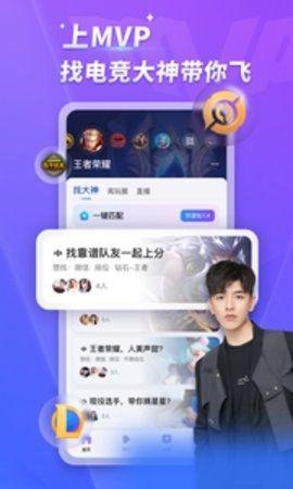 mvp陪玩app  v1.0.6图3