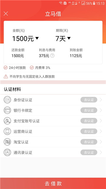 立马借款  v1.0图1