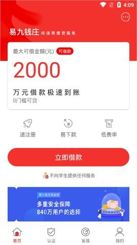 易九钱庄手机版官网下载安装苹果  v1.5.0图2