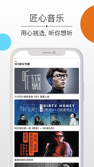 沃音乐app  v8.2.2图1