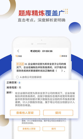 乐考学习助手  v.3.0.9图3