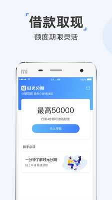 时光分期贷款app下载  v5.2.8图3