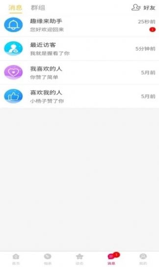 趣缘来相亲交友软件下载安装最新版本  v1.7.4图1