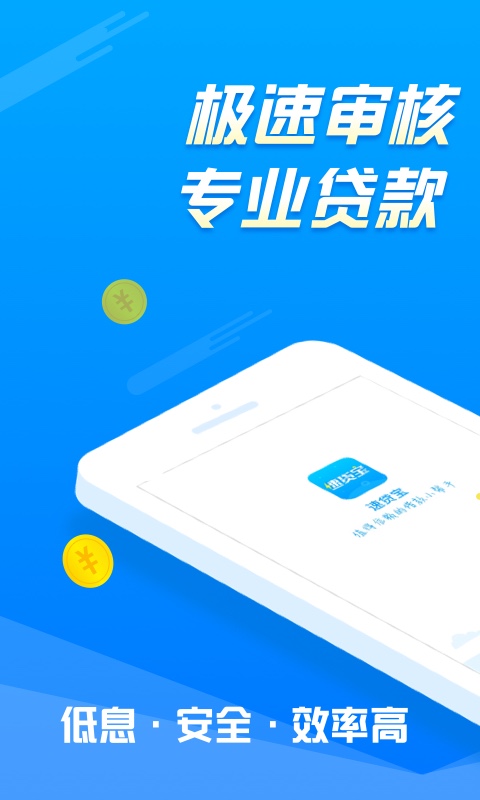 速贷宝app官网下载安装  v2.0.0图4