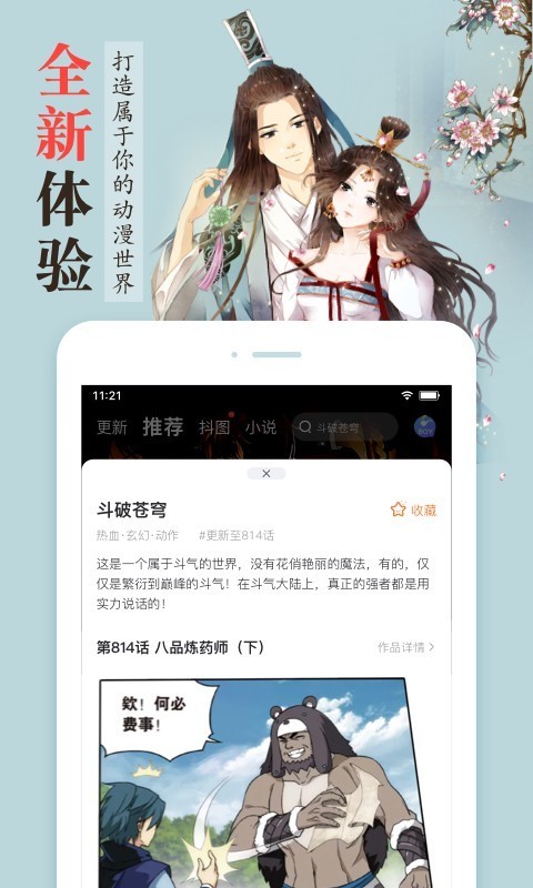 漫客栈2019新春快乐破解版  v3.2.3图4