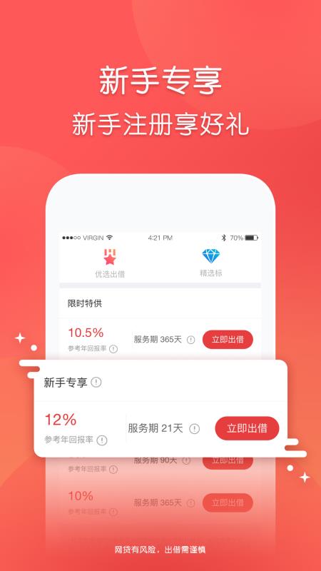 玖富普惠最新版app下载安装  v5.0.2图1