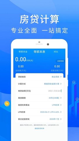 按揭房贷计算器  v1.5图2