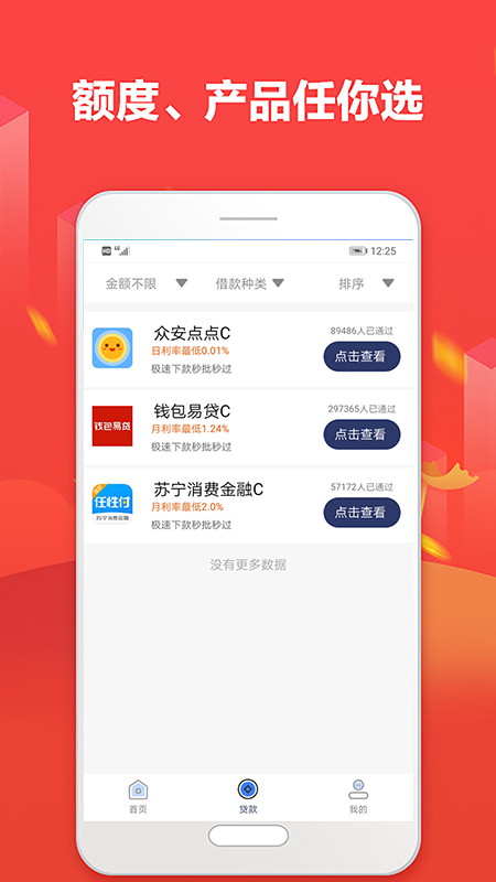 信用盒子最新版下载安装包  v1.0图2