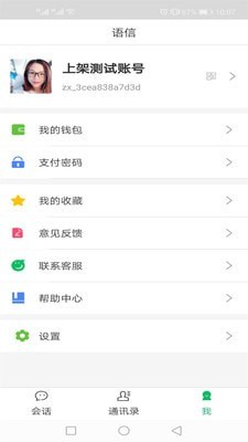 语信app官网  v1.13图2