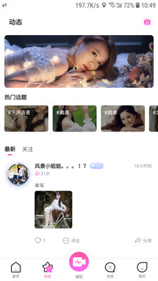 U趣夜话社交app  v1.25图3