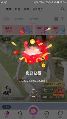 U趣夜话社交app  v1.25图2