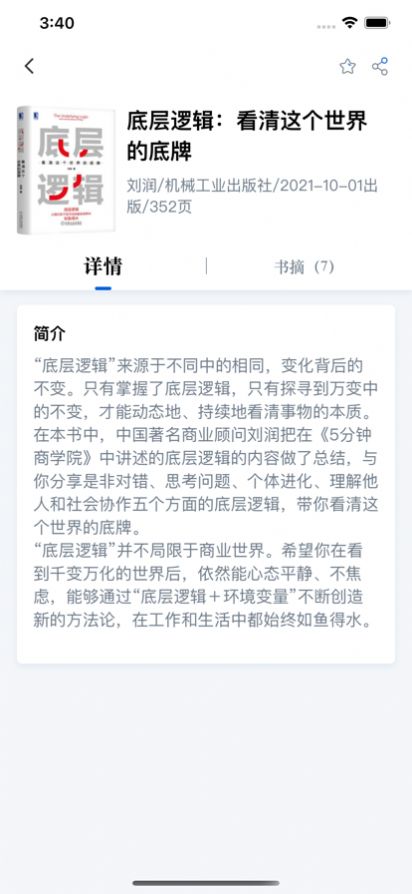 唯围品书  v1.6.1图3