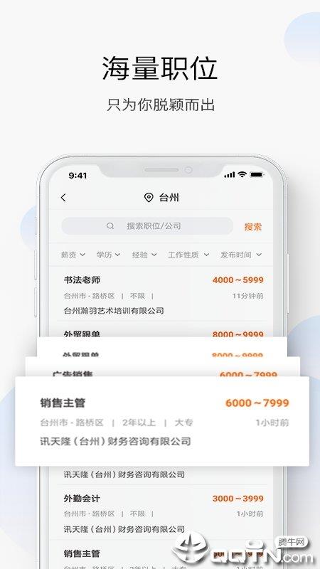 飞悦直聘  v1.0.1图3