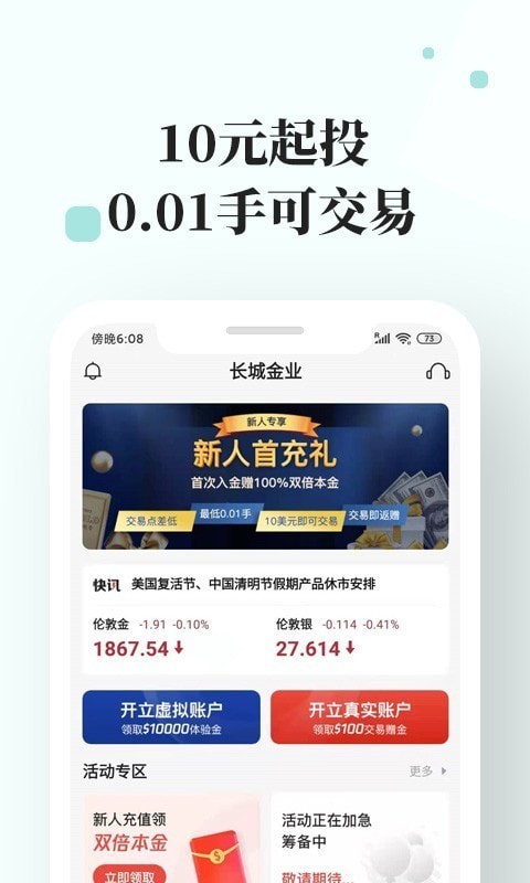 长城金业app下载官网手机版苹果  v3.1.0图1