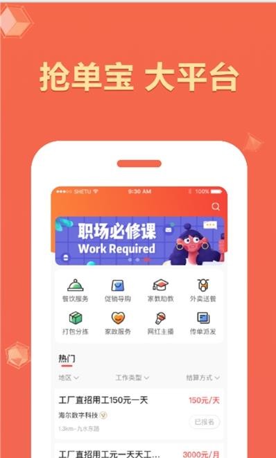 抢单宝就业  v3.1.0图3