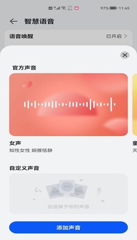 智慧语音小艺  v11.0图3
