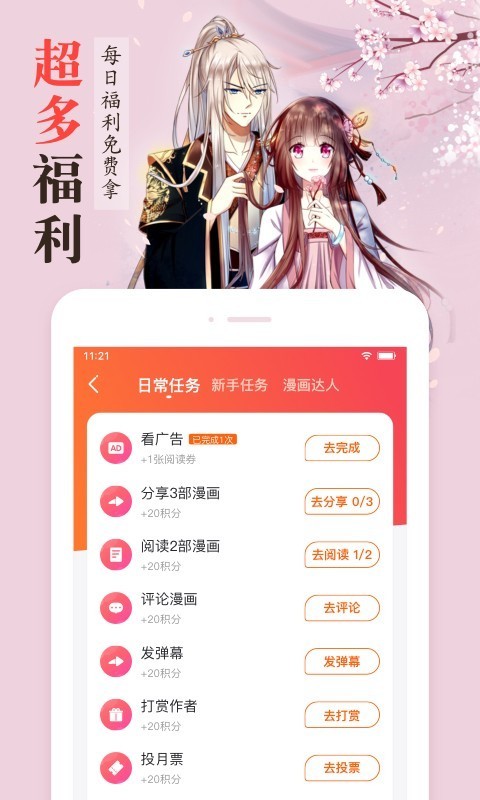 漫客栈HB破解版3.0.0  v3.2.3图5