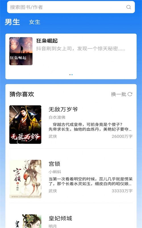 佐伊书城小说免费版阅读全文下载  v1.0图3
