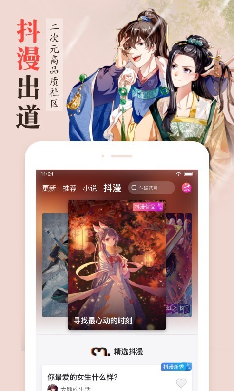 漫客栈漫画软件下载  v3.2.3图1