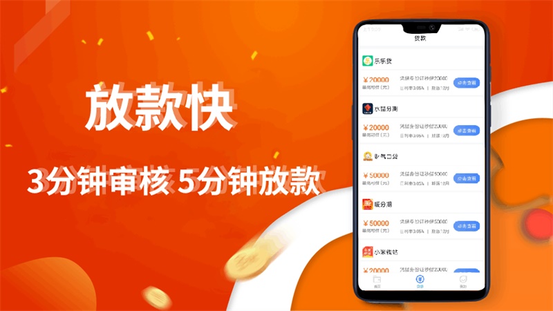 摇钱花马上借钱app  v1.0.3图2