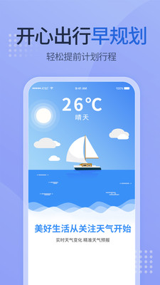 多乐天气  v1.1.0图3