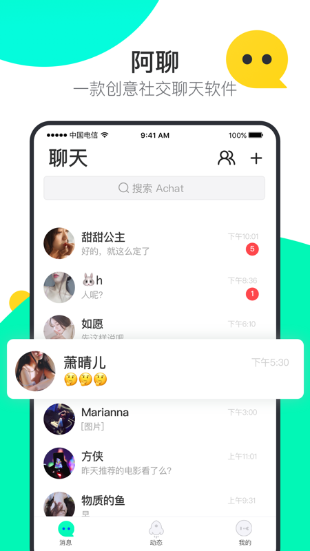 阿聊聊天安卓版下载安装最新版  v1.0.0图3