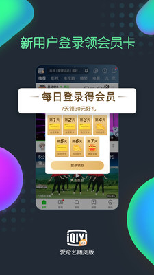 爱奇艺随刻版免费下载  v9.14.1图2