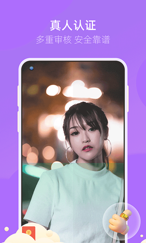 相遇真实交友免费版  v3.2.3图2