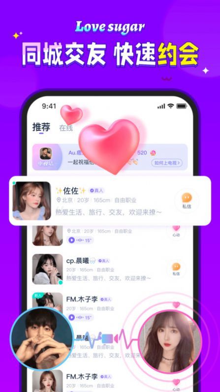爱糖交友2024  v1.0图3