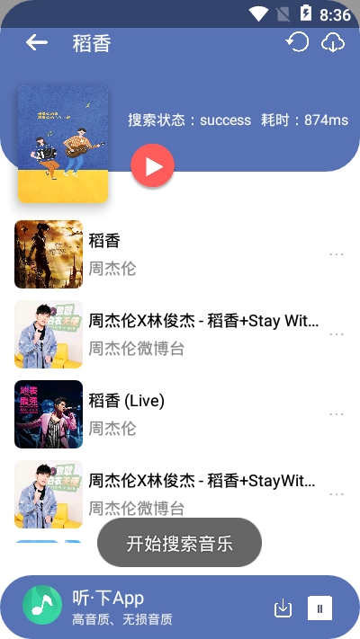 听下音乐app下载最新版本免费  v1.0.0图2