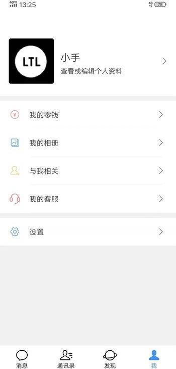 聚格聊天免费版下载安装  v1.0图3