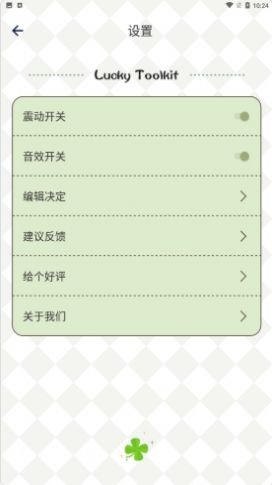 四叶草幸运选择器  v1.0.1图3