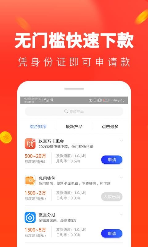 便捷贷款安卓版