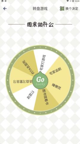 四叶草幸运选择器  v1.0.1图2