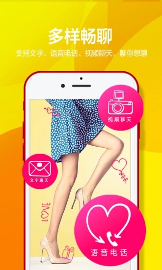 陪我有聊下载安装  v2.0图3