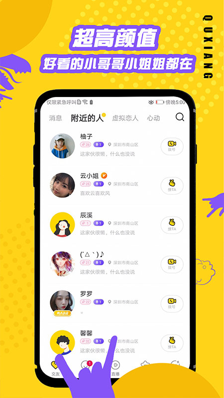 趣享交友免费版下载官网苹果版  v1.0图4
