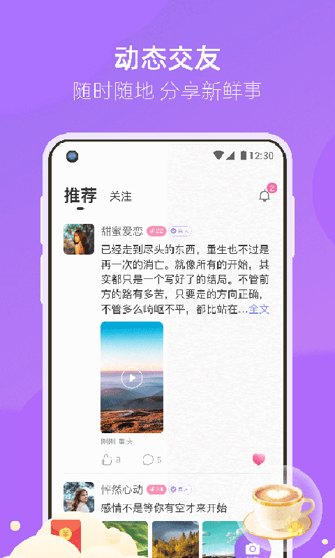 相遇真实交友免费版下载苹果手机安装