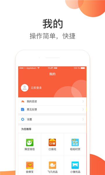 任性趣贷安卓版下载安装最新版