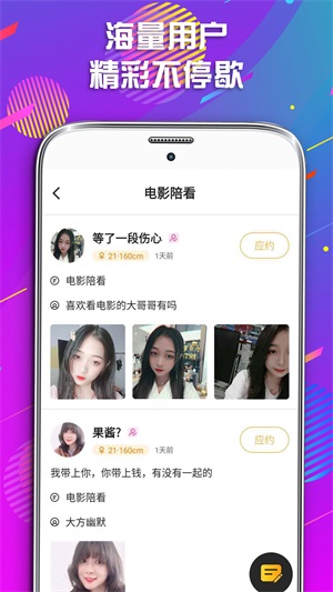 同城遇爱最新版  v1.0.0图2