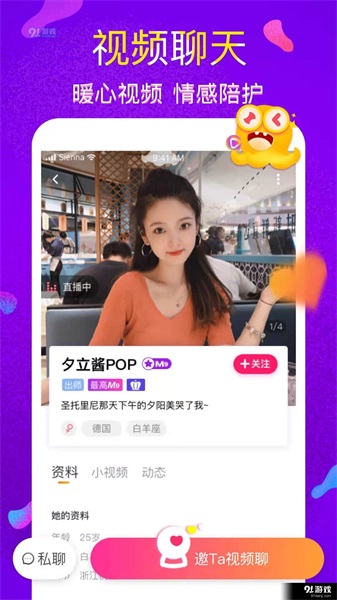 甜心聊天手机版下载苹果版免费  v1.0.0图3