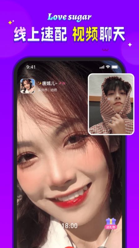 爱糖交友2024  v1.0图1