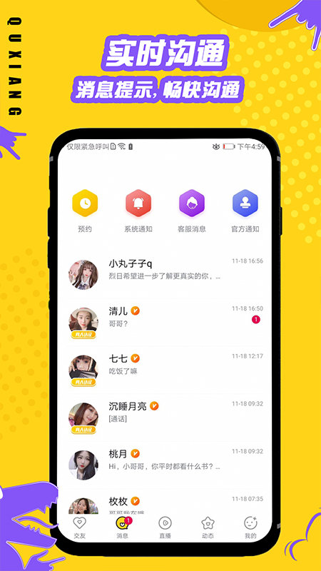 趣享交友免费版下载官网苹果版