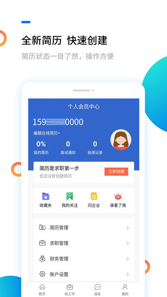 淮南人才网  v5.2.2图3