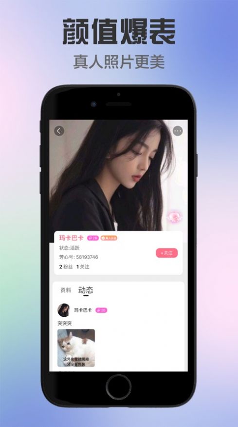 芳心交友手机版下载官网安装最新版本  v1.5图2
